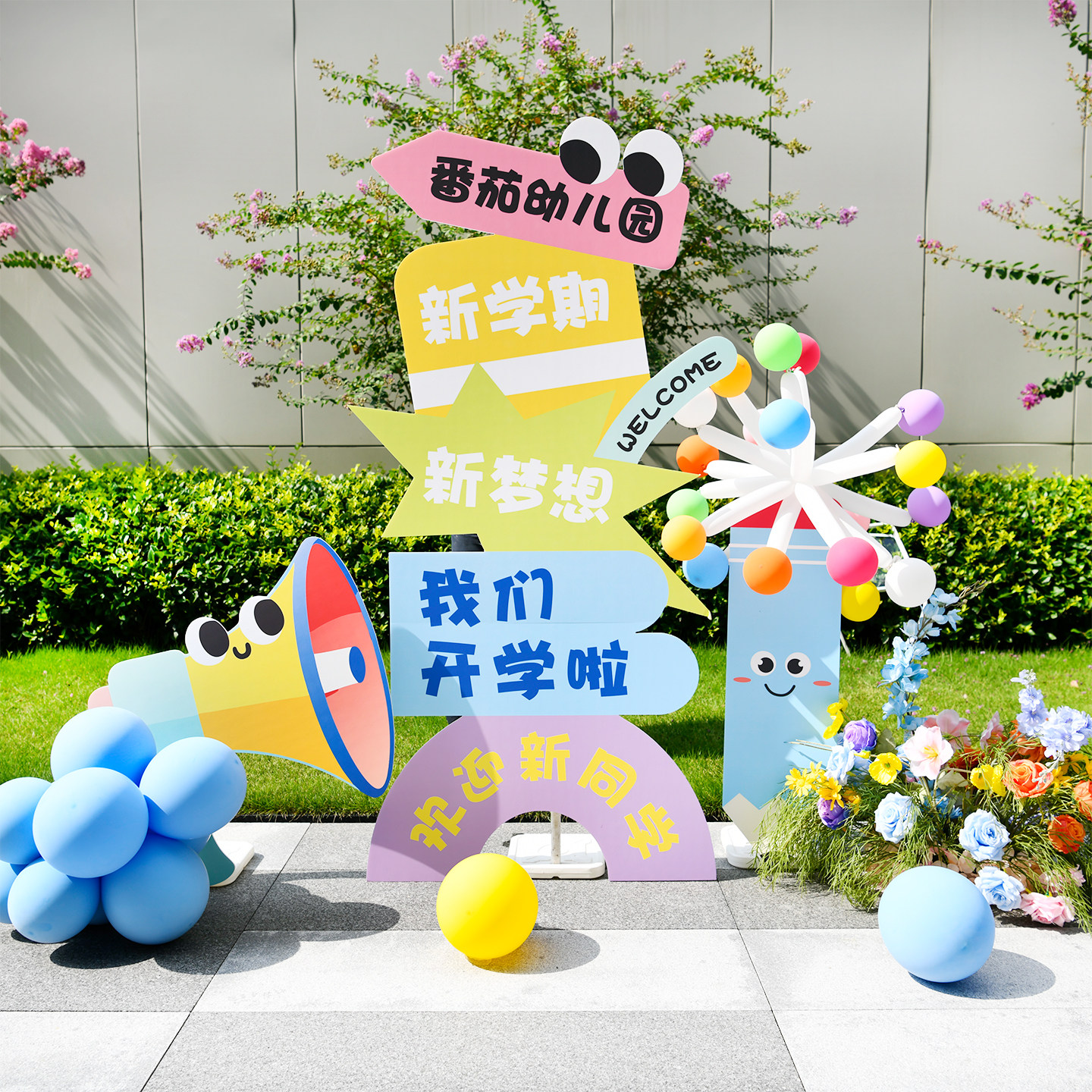开学季场景布置迎宾牌立牌幼儿园图片