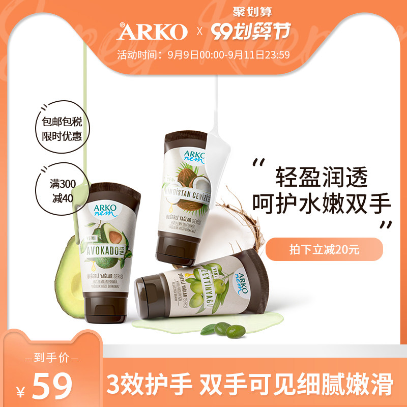 ARKO护手霜3支装保湿润养防干裂均匀肤色淡化手纹细致柔嫩润手霜