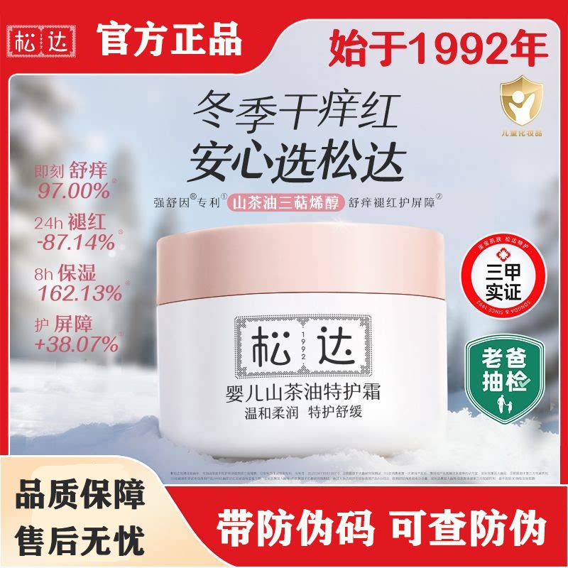 松达婴儿山茶油特护霜宝宝面霜图片