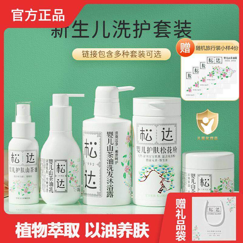 送礼袋】松达婴儿护肤山茶油保湿面霜抚触按摩油润肤乳沐浴露套装