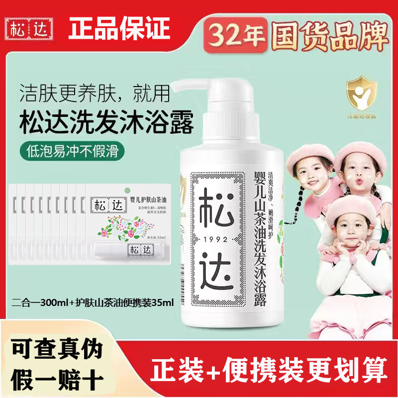 松达婴儿洗发沐浴露二合一300ml