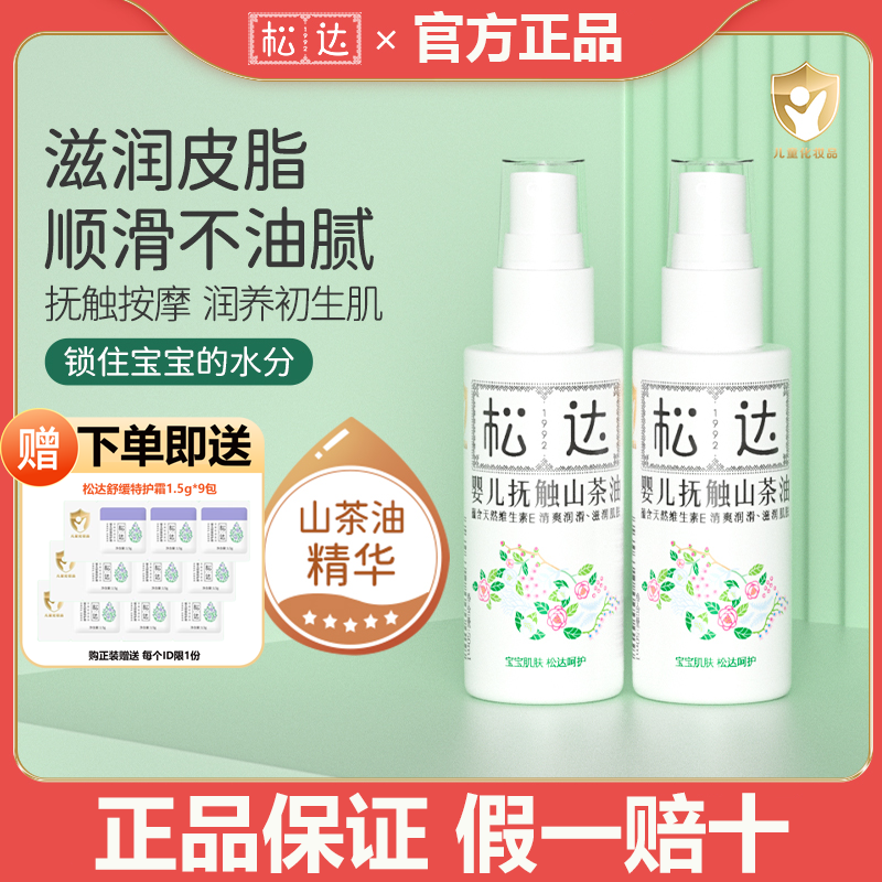松达山茶油抚触油50ml