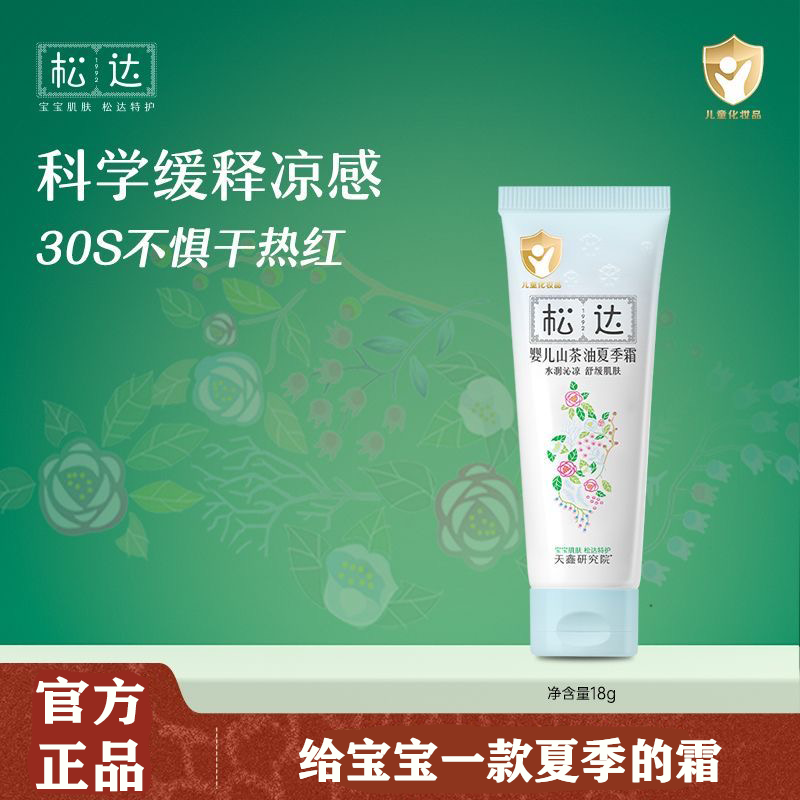松达婴儿山茶油夏季霜18g
