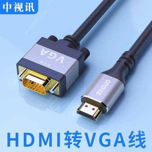 HDMI转VGA线视频线中视讯