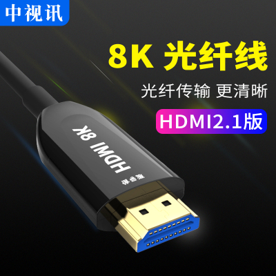 HDMI光纤线8K超高清电视机电脑