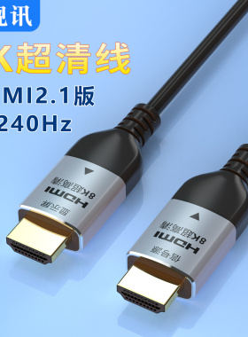 中视讯hdmi2.1光纤线高清线4k120Hz电视PS4电脑电视机连接