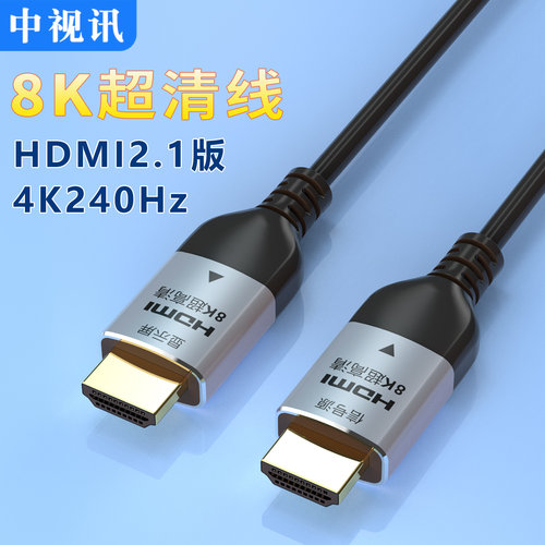 8K超高清4K240Hz高刷视频线