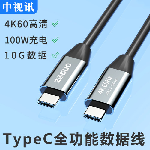 中视讯Typec全功能数据线4K高清投屏笔记本手机显示器便携屏充电