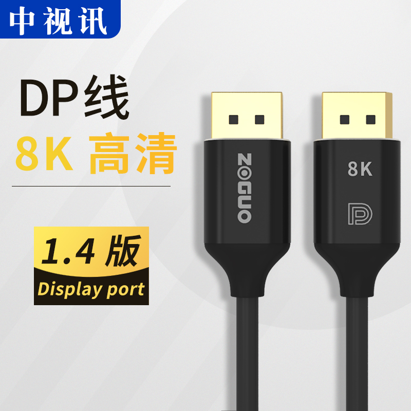 中视讯DP线8K高清1.4版