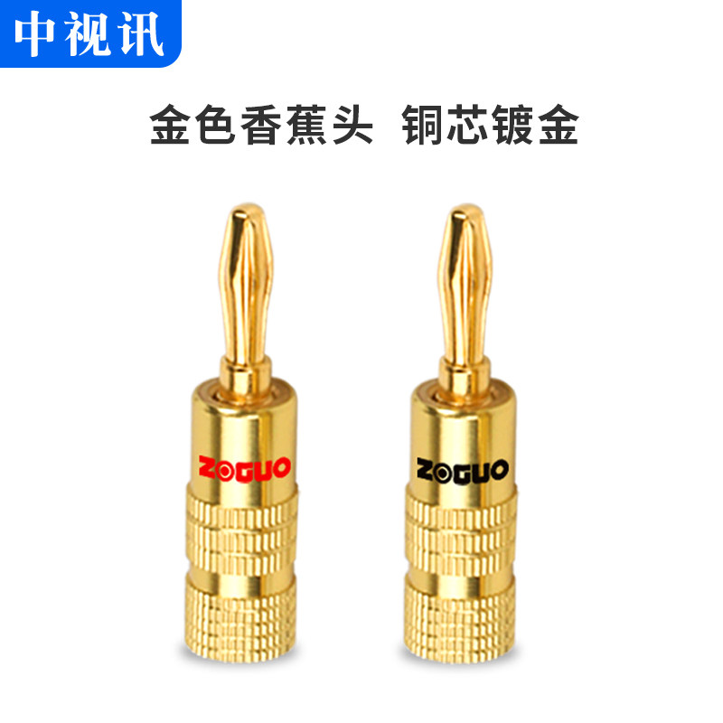 中视讯音响香蕉头音响音箱接线端子接头音频免焊连接配件铜镀金
