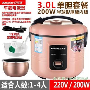 销车载电饭煲220V大货车用3L原车逆变器300w专用电饭煲蒸煮一体新