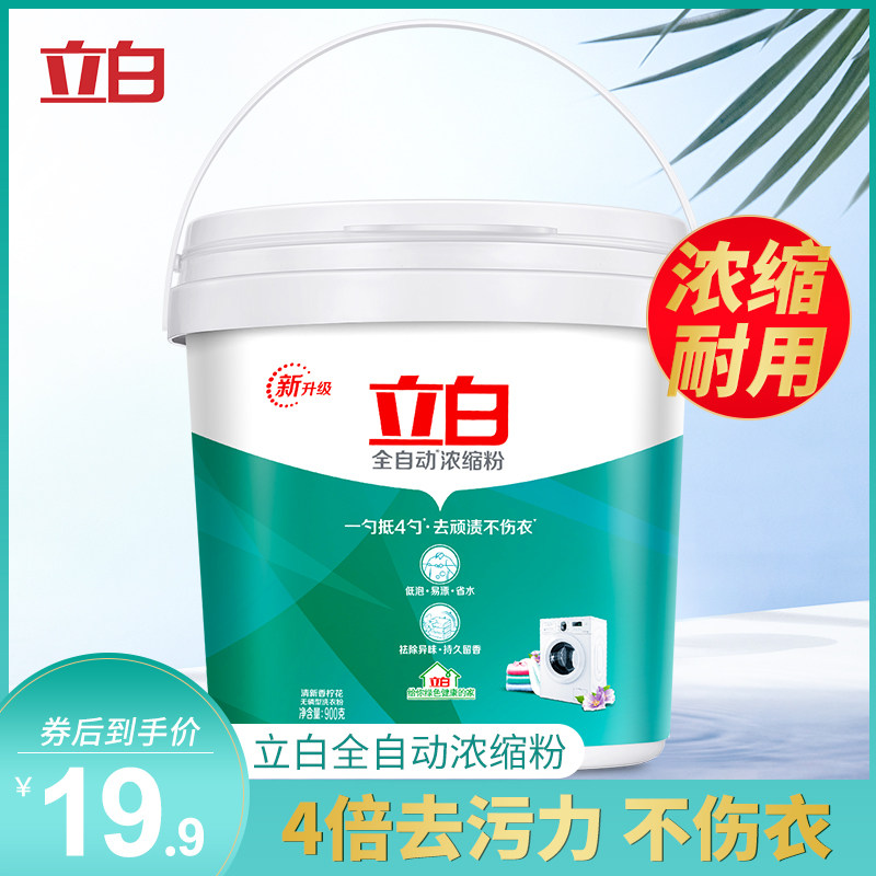 立白全自动机洗浓缩洗衣粉桶装家用实惠装整箱批包邮家庭装900g*1