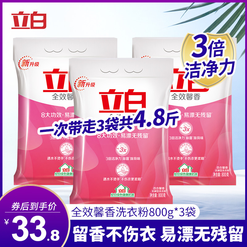 立白洗衣粉包邮家庭装香味持久增白实惠装整箱无磷馨香800g*3袋装