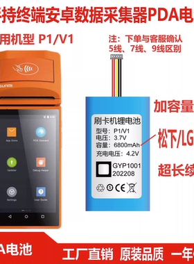 适用商米P1 V1S W6900 SMBP001电池 3.6V 5200mAh 18.72Wh