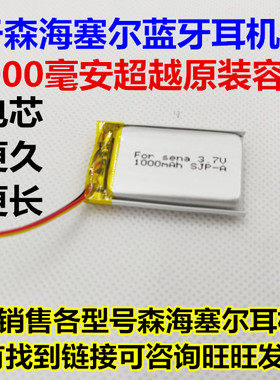 适用森海塞尔Momentum2.0大馒头耳机电池 pxc550 PCT-02 3线