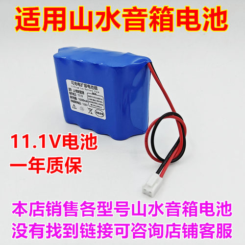 全新适用 S7A 山水音箱 内置 电池11.1V 12V