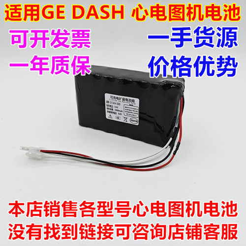 全新适用GEDASH心电图机电池