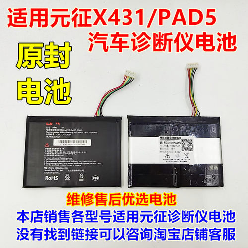 X431PAD系列诊断仪内置电池