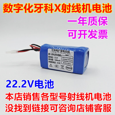 适用睿影数字化牙科X射线机电池