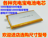 3.7v聚合物锂电池移动电源电池平板充电宝内置电芯大容量10000mAh