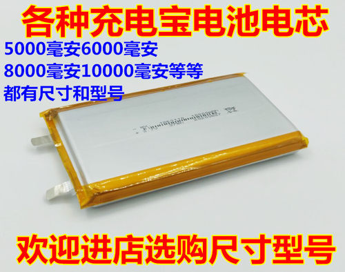 3.7v移动电源平板聚合物锂电池