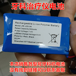 根管治疗仪 J2S 全新 7.4V 牙科机 电池 适用于
