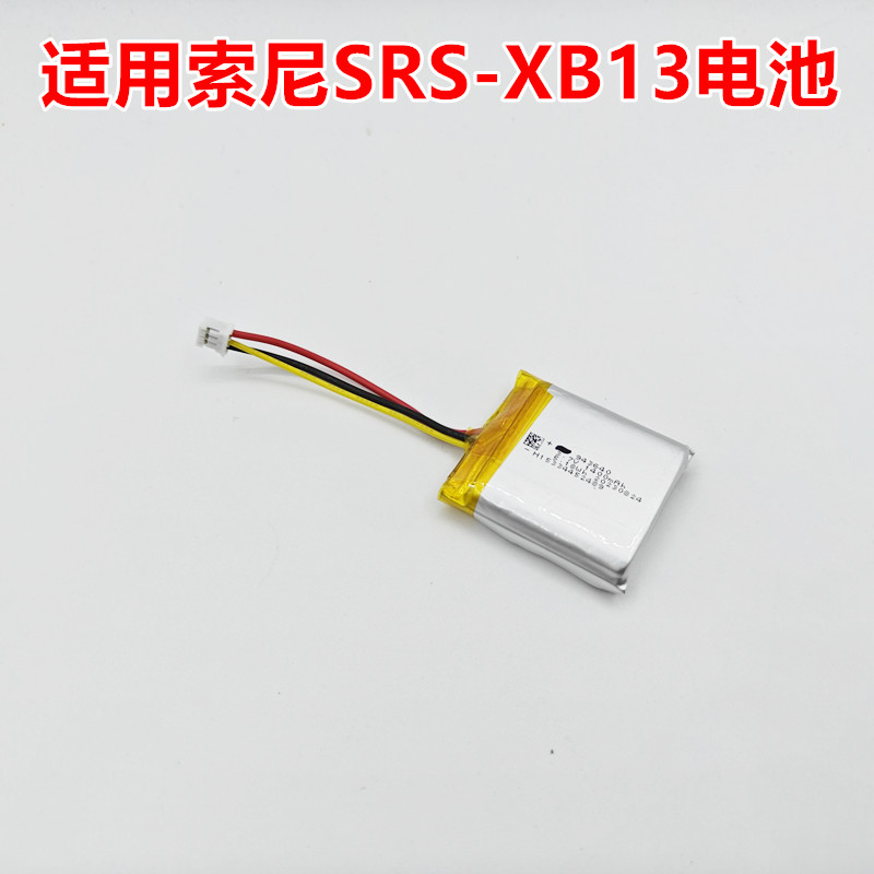 适用Sony/索尼蓝牙音箱电池