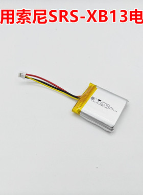 适用 Sony/索尼 SRS-XB13 SRS-XB12 SRS-XB10 SF-08 蓝牙音箱电池