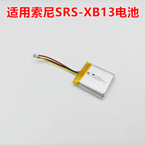 适用Sony/索尼蓝牙音箱电池