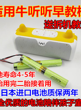 适用牛听听儿童智能熏教机电池NTT-001P P1S 7.4V大容量锂电池