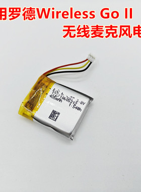 适用于RODE 罗德Wireless Go II 无线麦克风电池