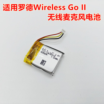 罗德WirelessGoII麦克风电池