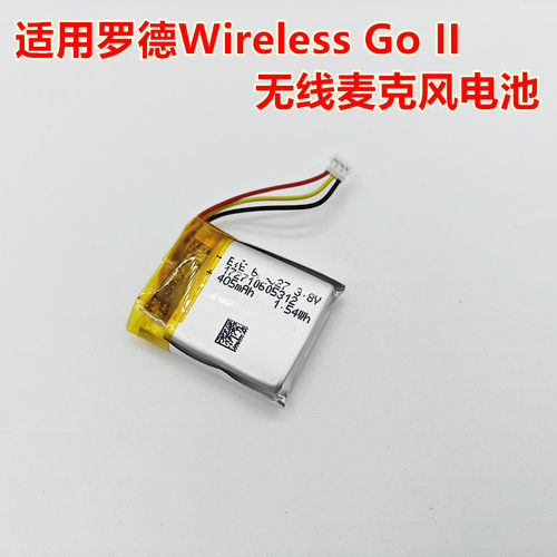 罗德WirelessGoII麦克风电池