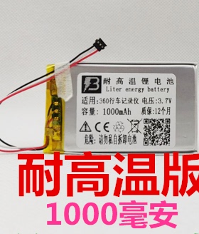 适用360二代三代J511G600美猴王g600J521行车记录仪254060电池