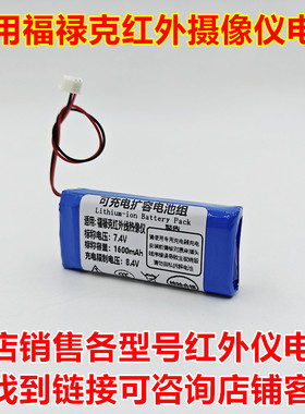 全新适用 福禄克Pti120 红外线热像仪 内置电池