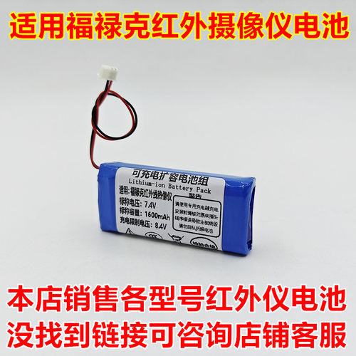 福禄克Pti120红外线热像仪电池