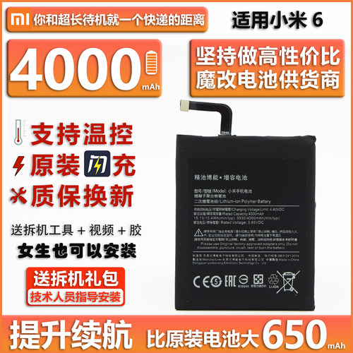 精池博能适用小米6bm39毫安手机