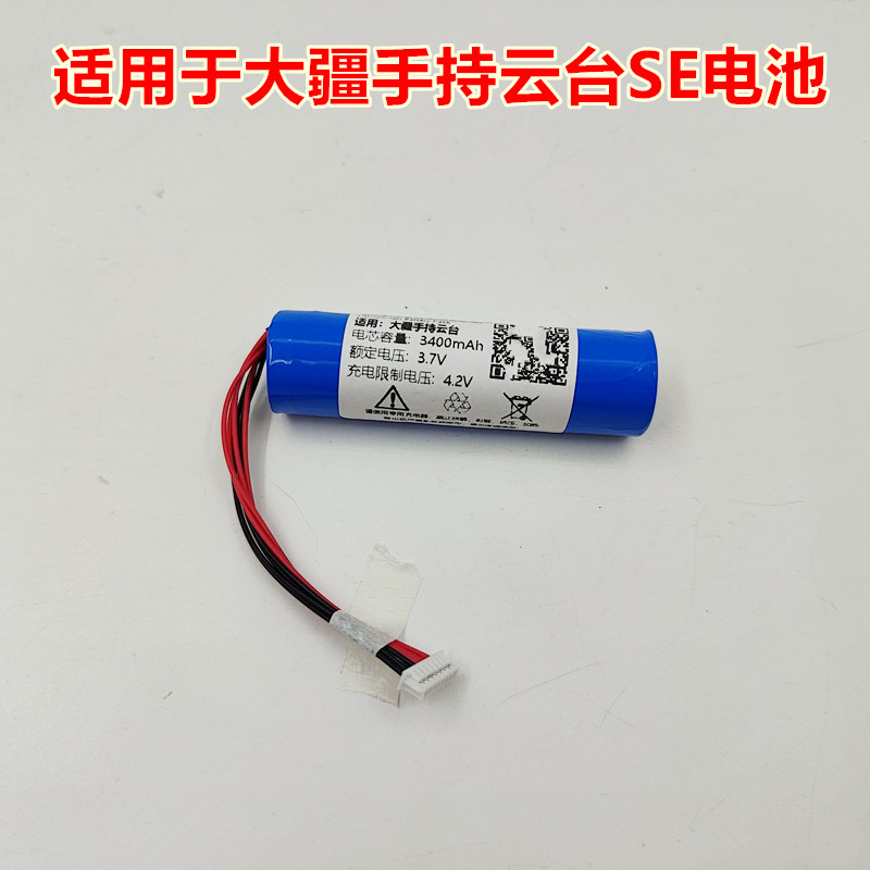 大疆云台OsmoMobileSE电池