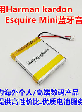 HarmankardonEsquireMini电池