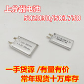 501730 聚合物锂电池 502030 上分器电池 多用途电池 3.7V 全新