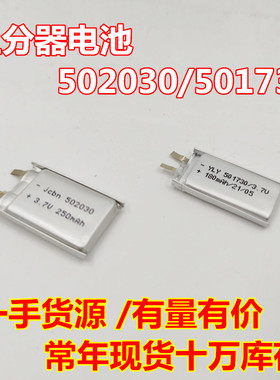 全新 501730 502030 3.7V  上分器电池 聚合物锂电池 多用途电池