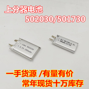 全新 501730 502030 3.7V  上分器电池 聚合物锂电池 多用途电池