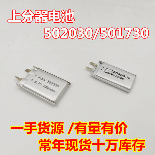 502030/501730上分器多用途电池