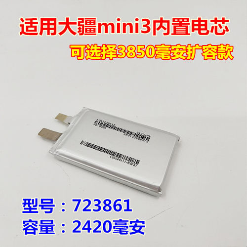 适用大疆Mini3-3.69V电芯