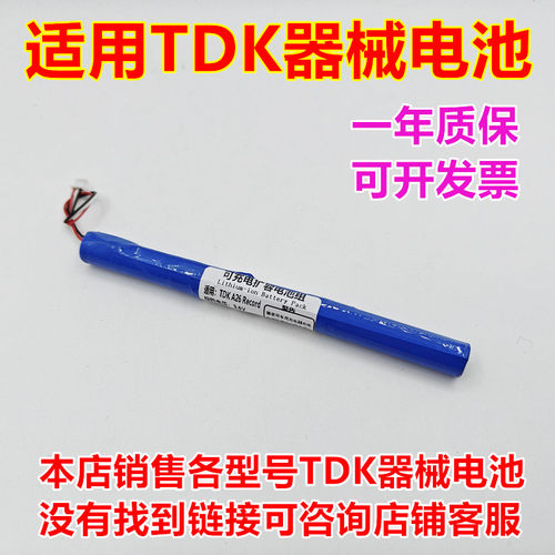 适用TDK A26 Life On Record可充电电池 BATTERY 3.6V 730mAh