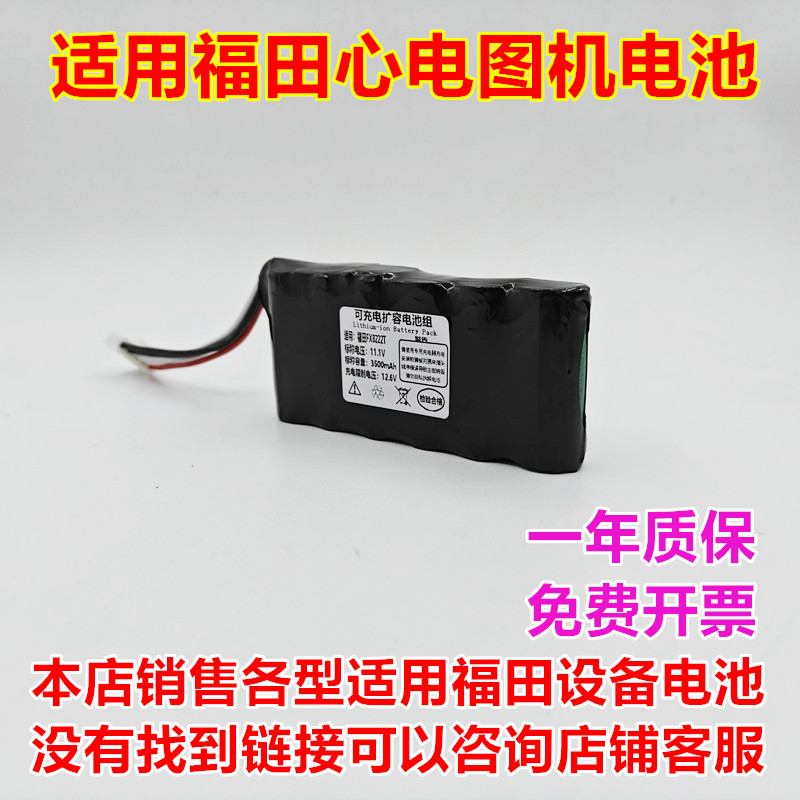适用福田FX-8222T心电图机电池