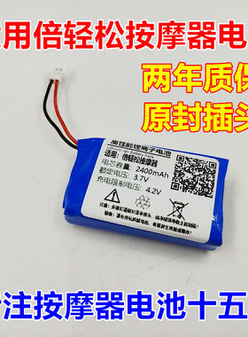 iNeck按摩器电池2300mAh