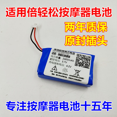 iNeck按摩器电池2300mAh