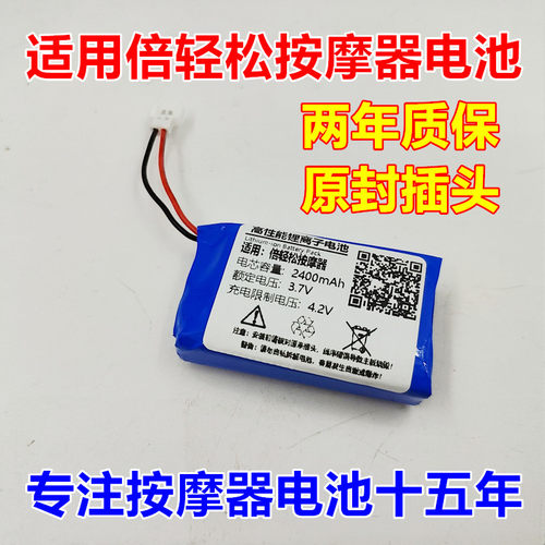 iNeck按摩器电池2300mAh
