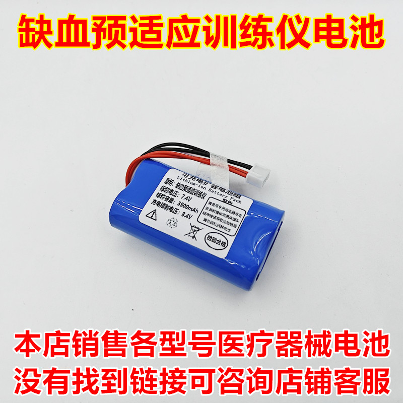 全新 适用于 缺血预适应训练仪 内置电池